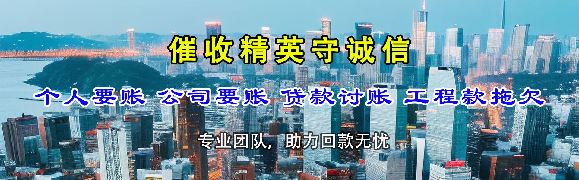 吴桥讨账公司